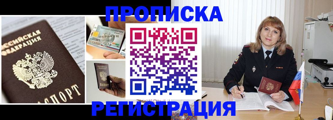 временная регистрация купить в Ленинск-Кузнецком