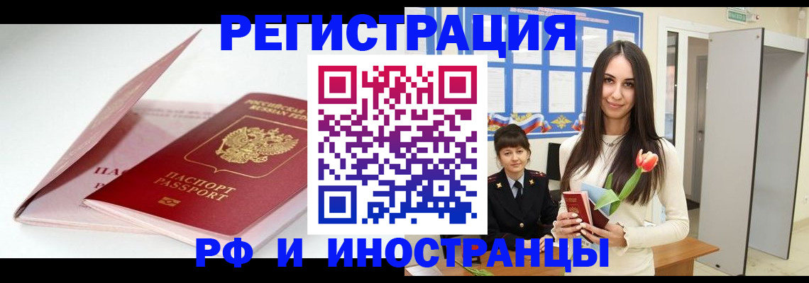 прописка штамп в Ленинск-Кузнецком