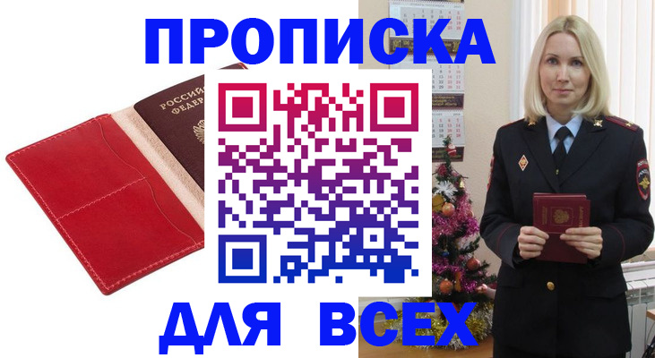 прописка штамп в Ленинск-Кузнецком